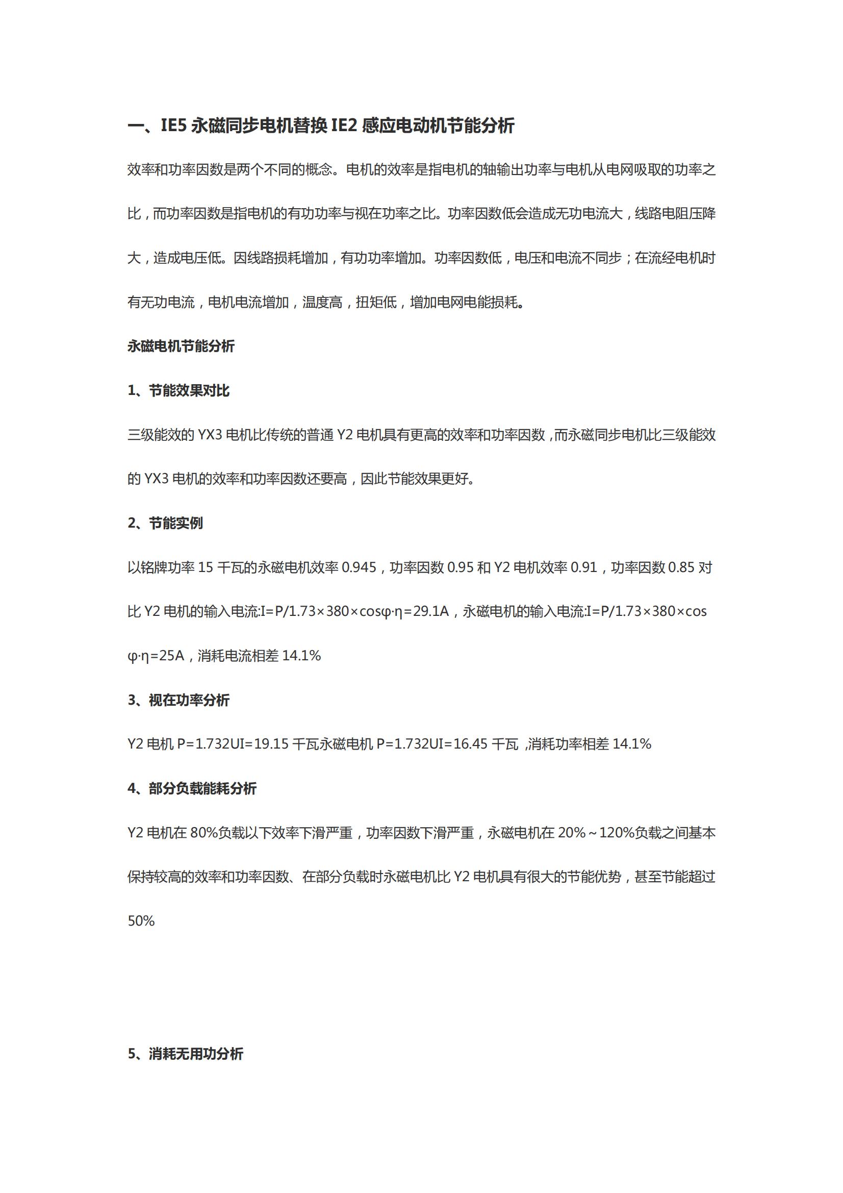 永磁同步电机节能与消磁分析